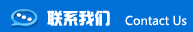 聯(lián)系方式